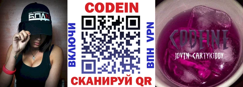 что такое   Светлогорск  Кодеин напиток Lean (лин) 